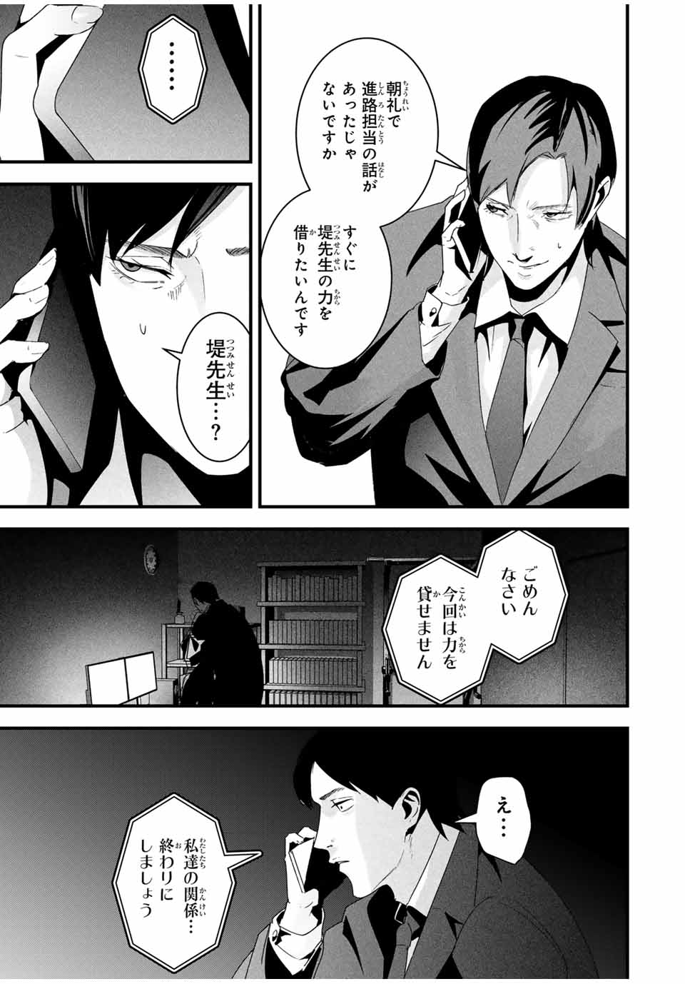 Aisai no Ura Aka Chap 25 - Next Chap 26