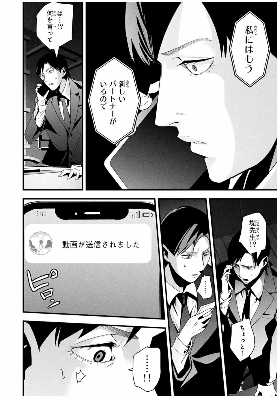 Aisai no Ura Aka Chap 25 - Next Chap 26