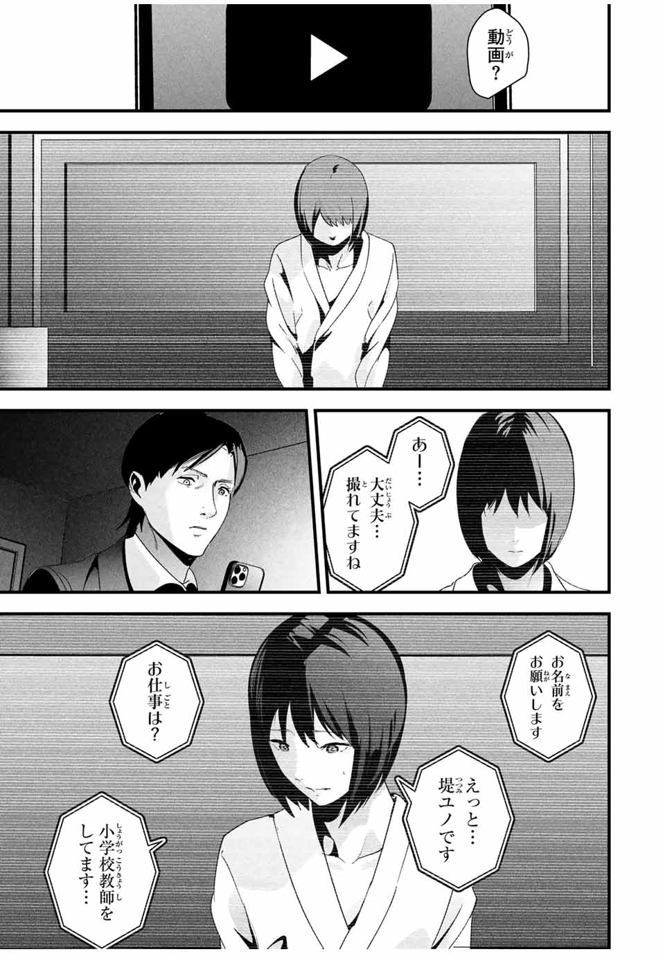 Aisai no Ura Aka Chap 25 - Next Chap 26