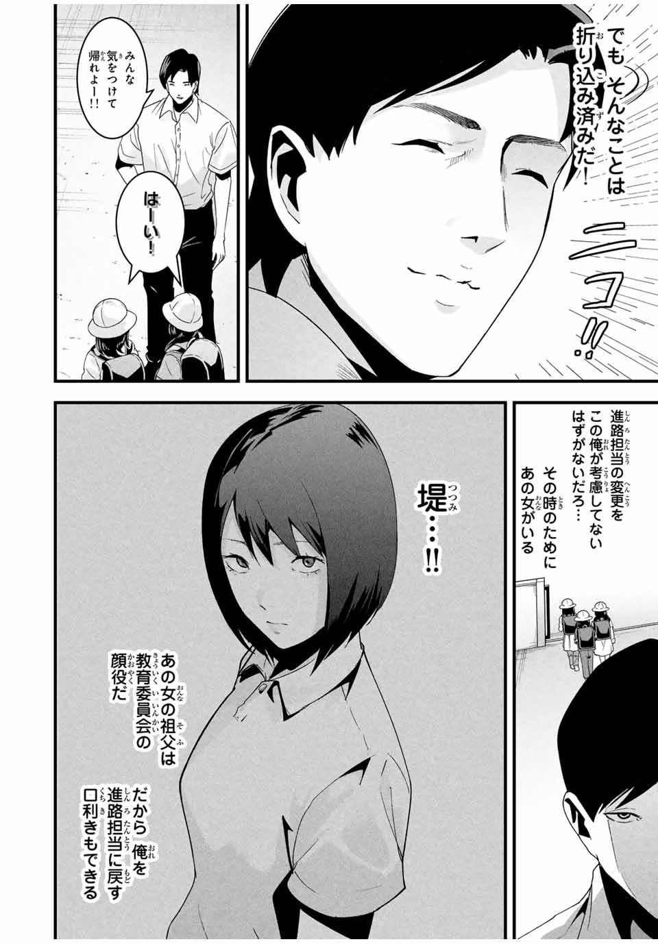 Aisai no Ura Aka Chap 25 - Next Chap 26