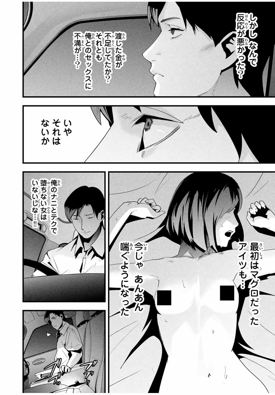 Aisai no Ura Aka Chap 25 - Next Chap 26