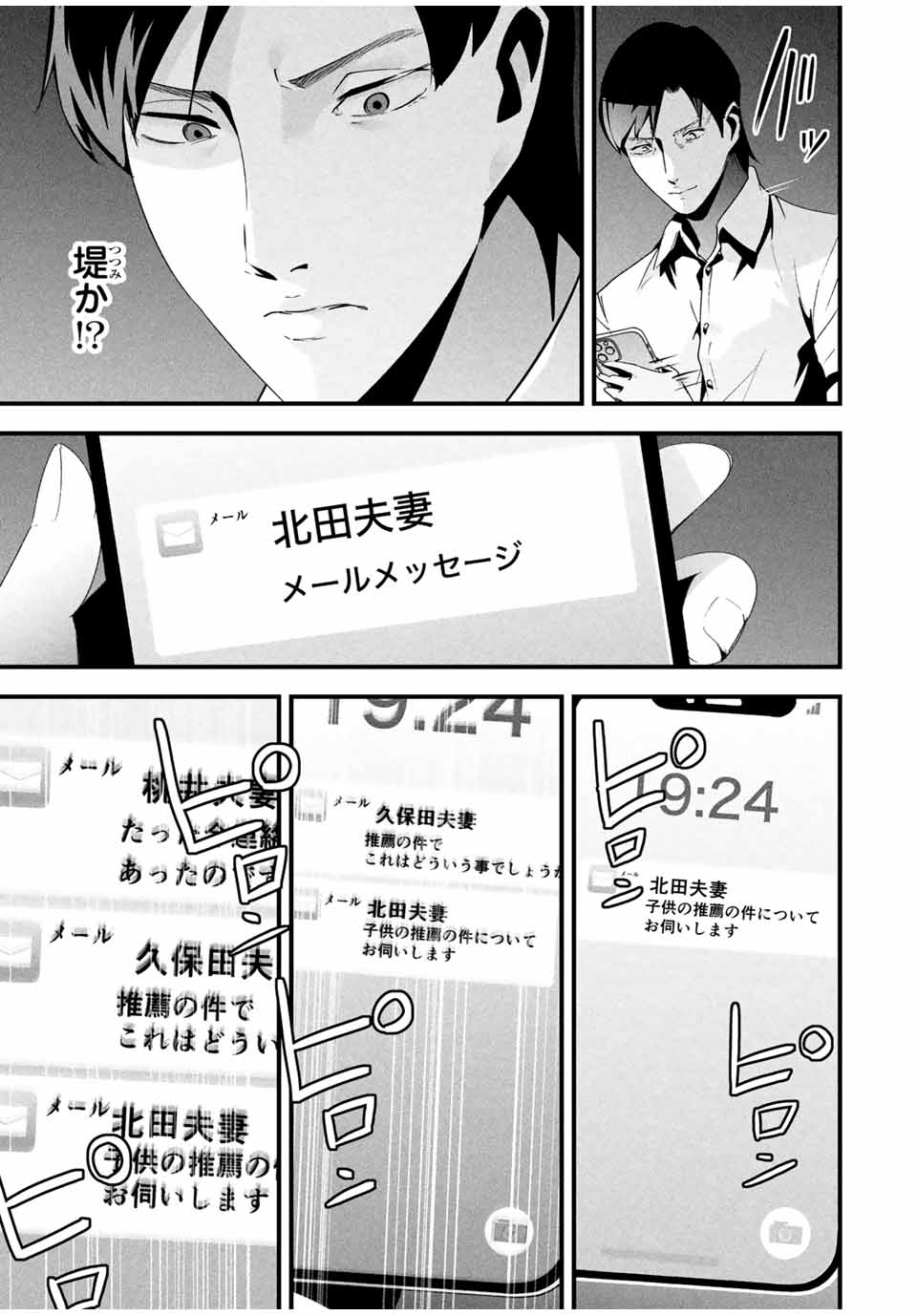Aisai no Ura Aka Chap 25 - Next Chap 26