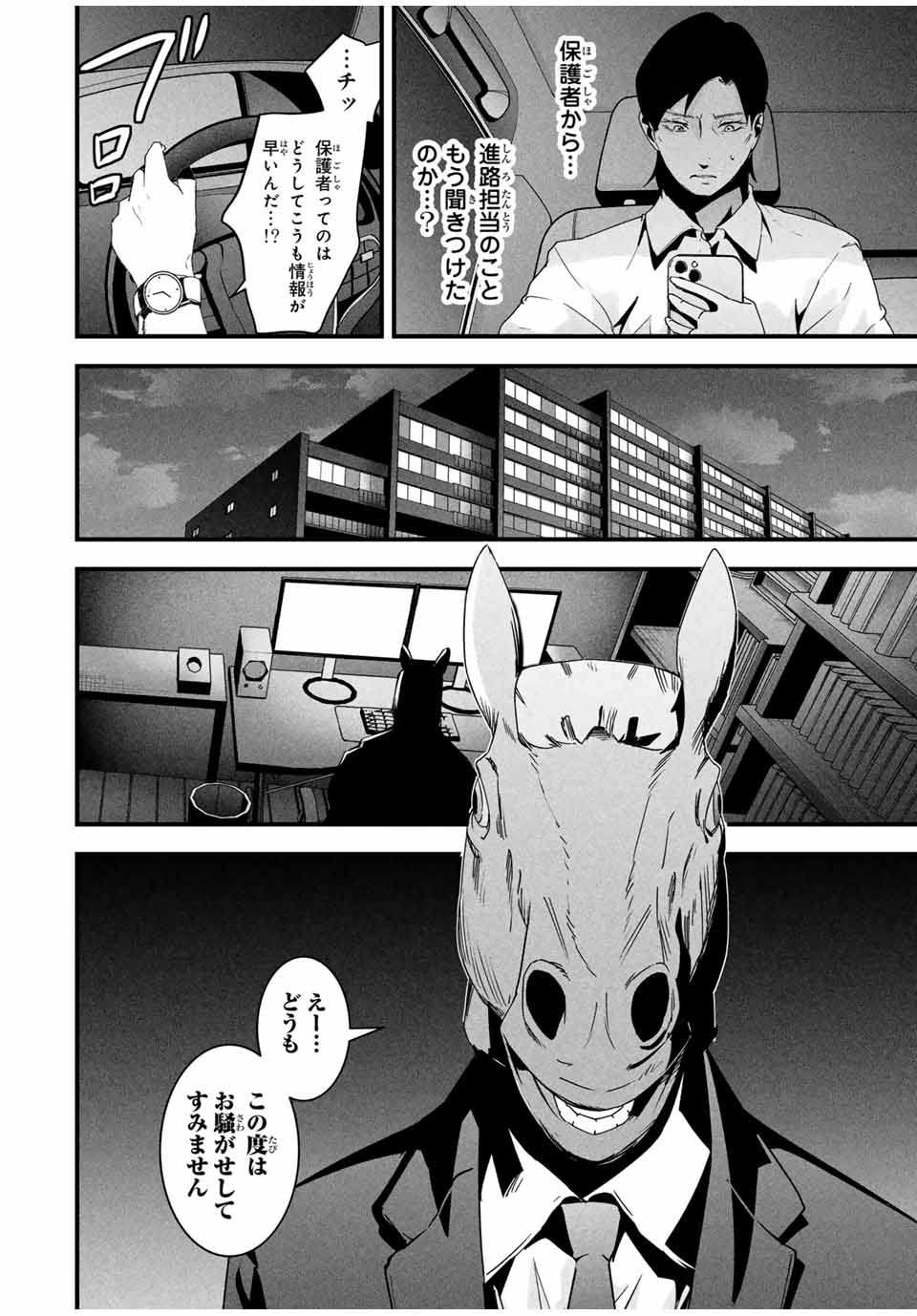 Aisai no Ura Aka Chap 25 - Next Chap 26