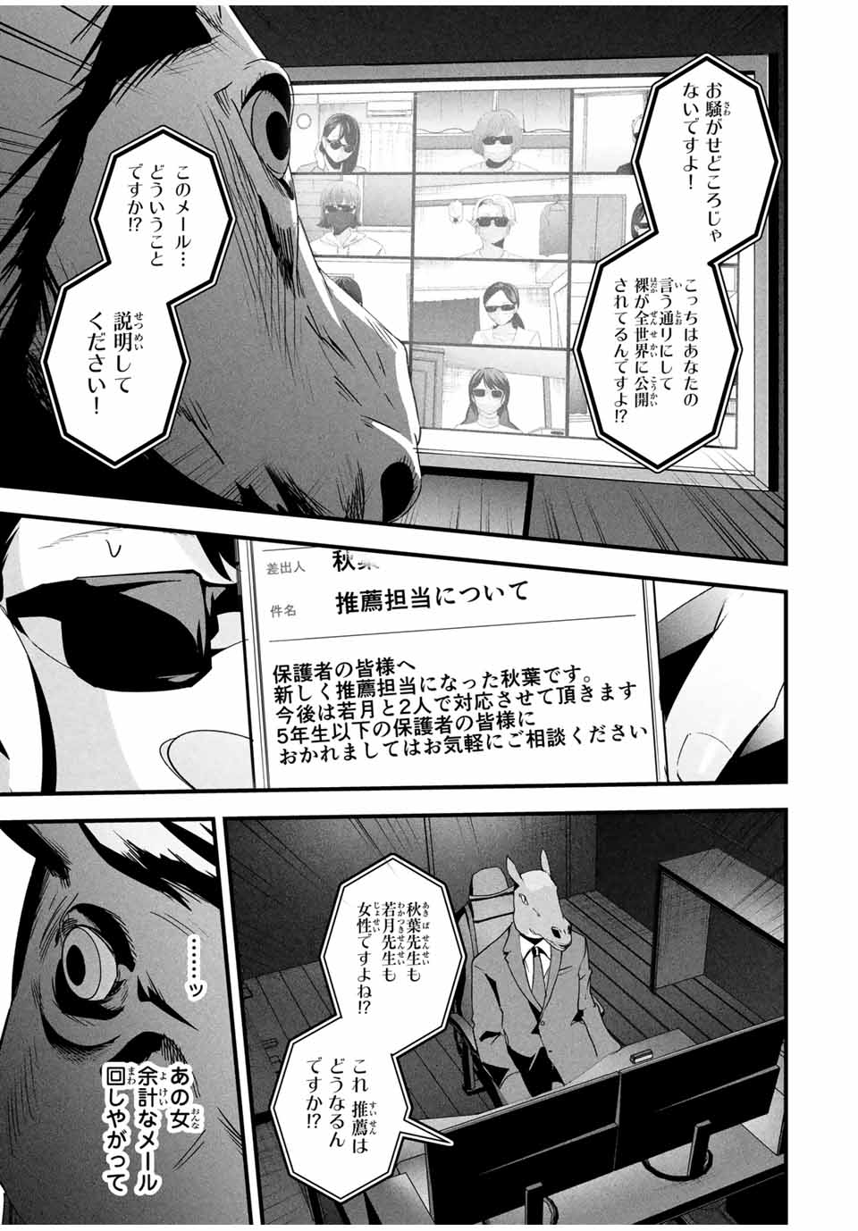 Aisai no Ura Aka Chap 25 - Next Chap 26