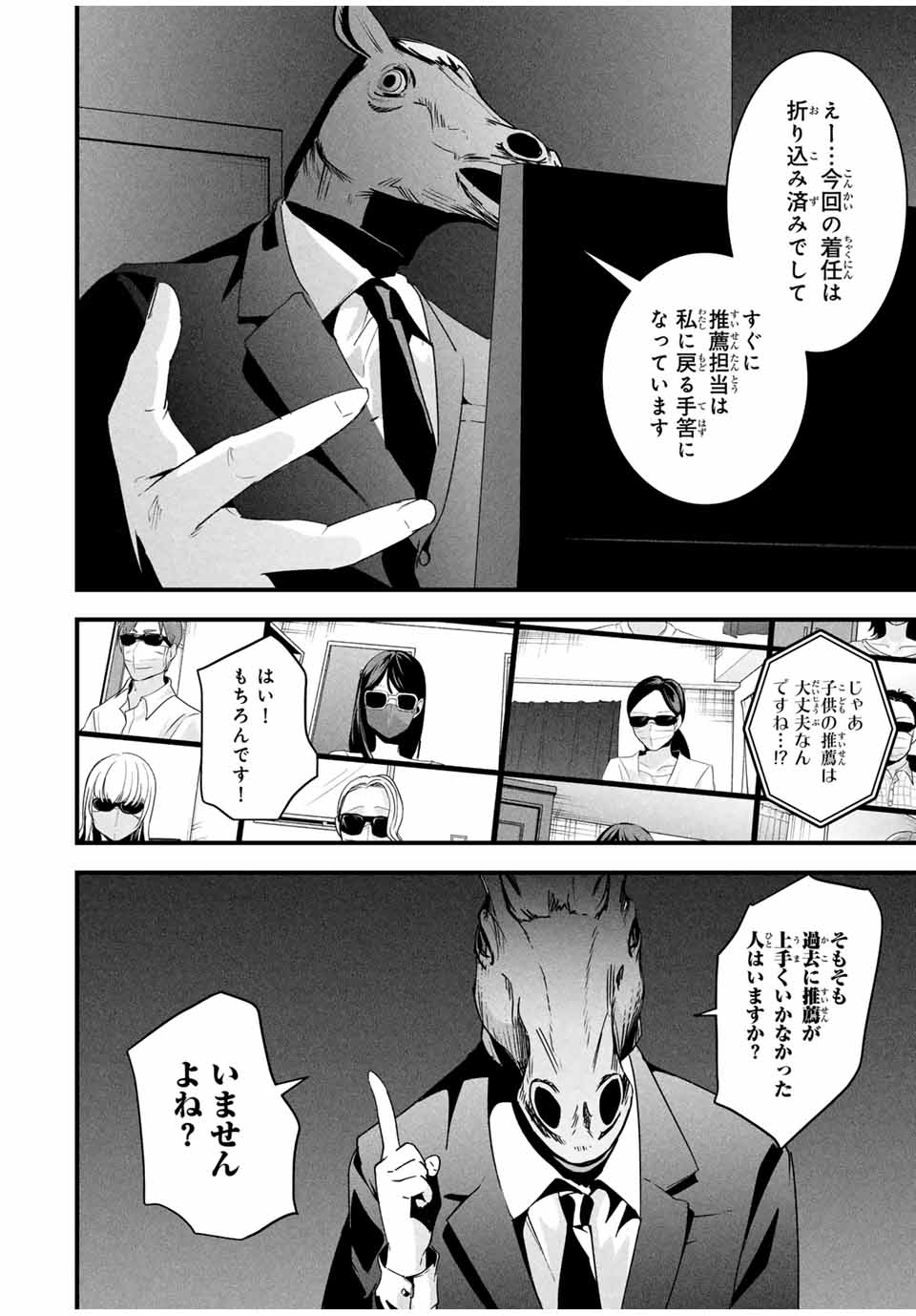 Aisai no Ura Aka Chap 25 - Next Chap 26