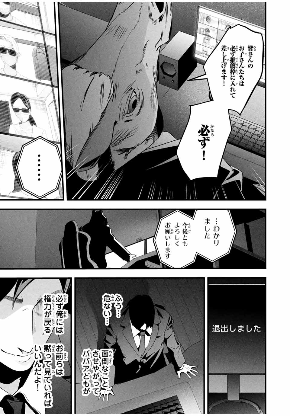 Aisai no Ura Aka Chap 25 - Next Chap 26