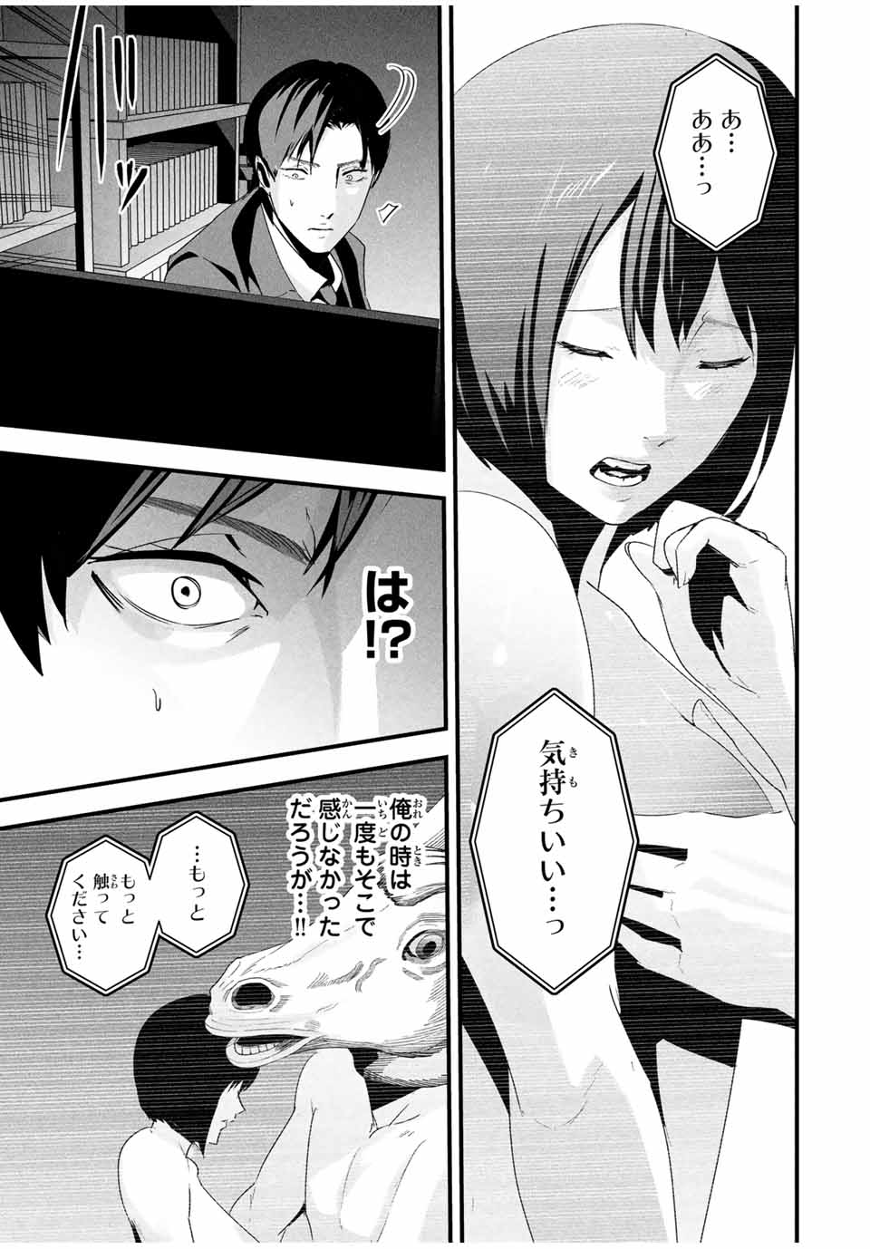 Aisai no Ura Aka Chap 26 - Next Chap 27