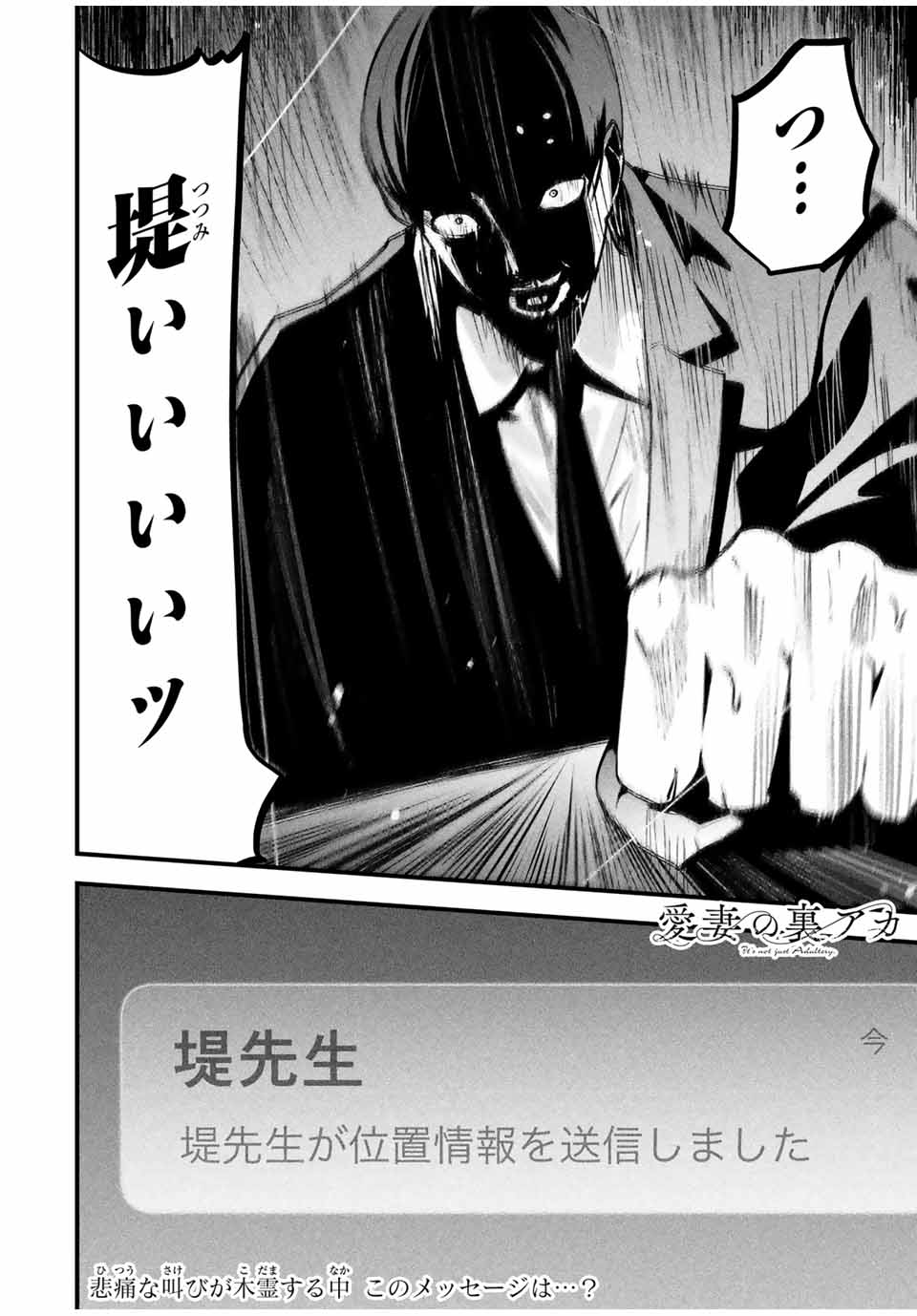 Aisai no Ura Aka Chap 26 - Next Chap 27