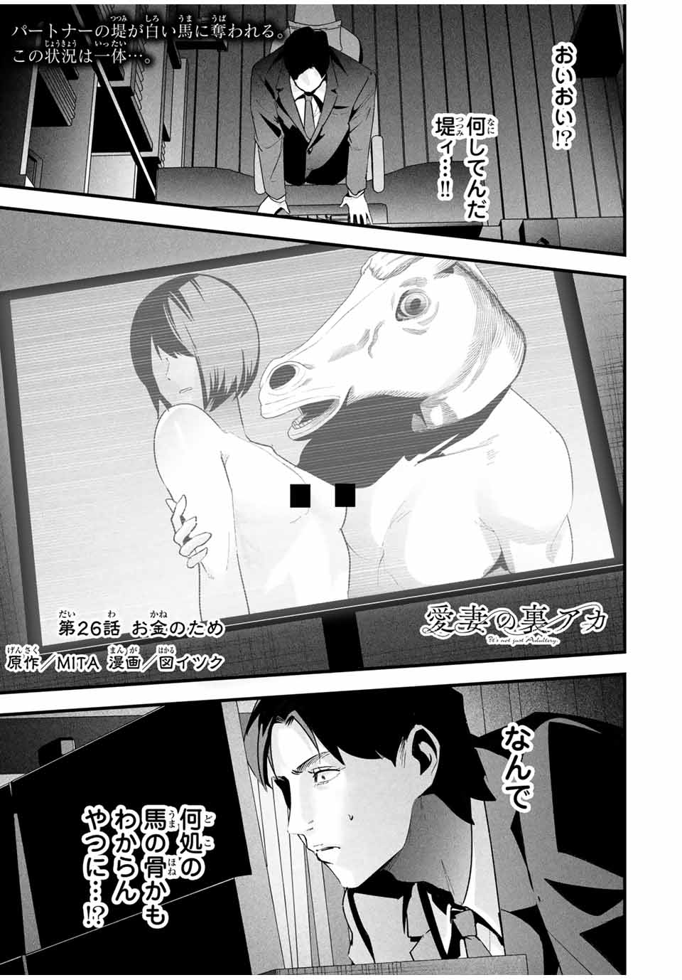 Aisai no Ura Aka Chap 26 - Next Chap 27