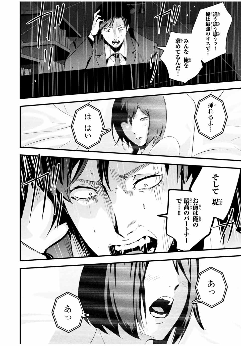 Aisai no Ura Aka Chap 26 - Next Chap 27