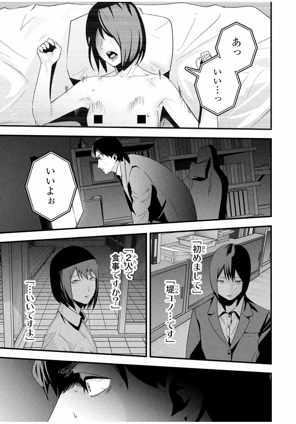 Aisai no Ura Aka Chap 26 - Next Chap 27