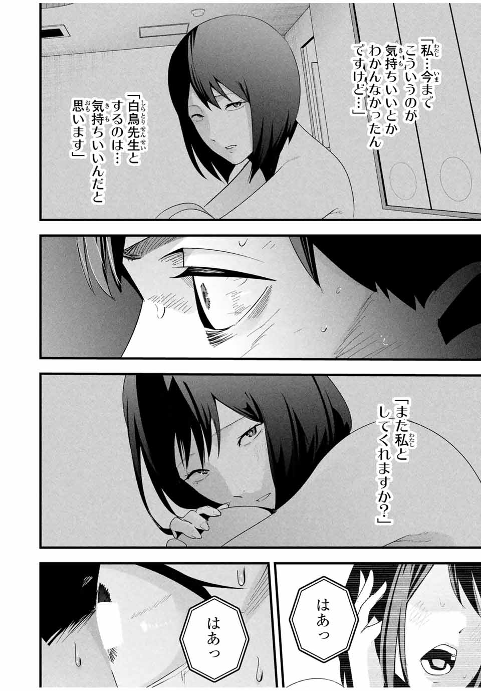 Aisai no Ura Aka Chap 26 - Next Chap 27