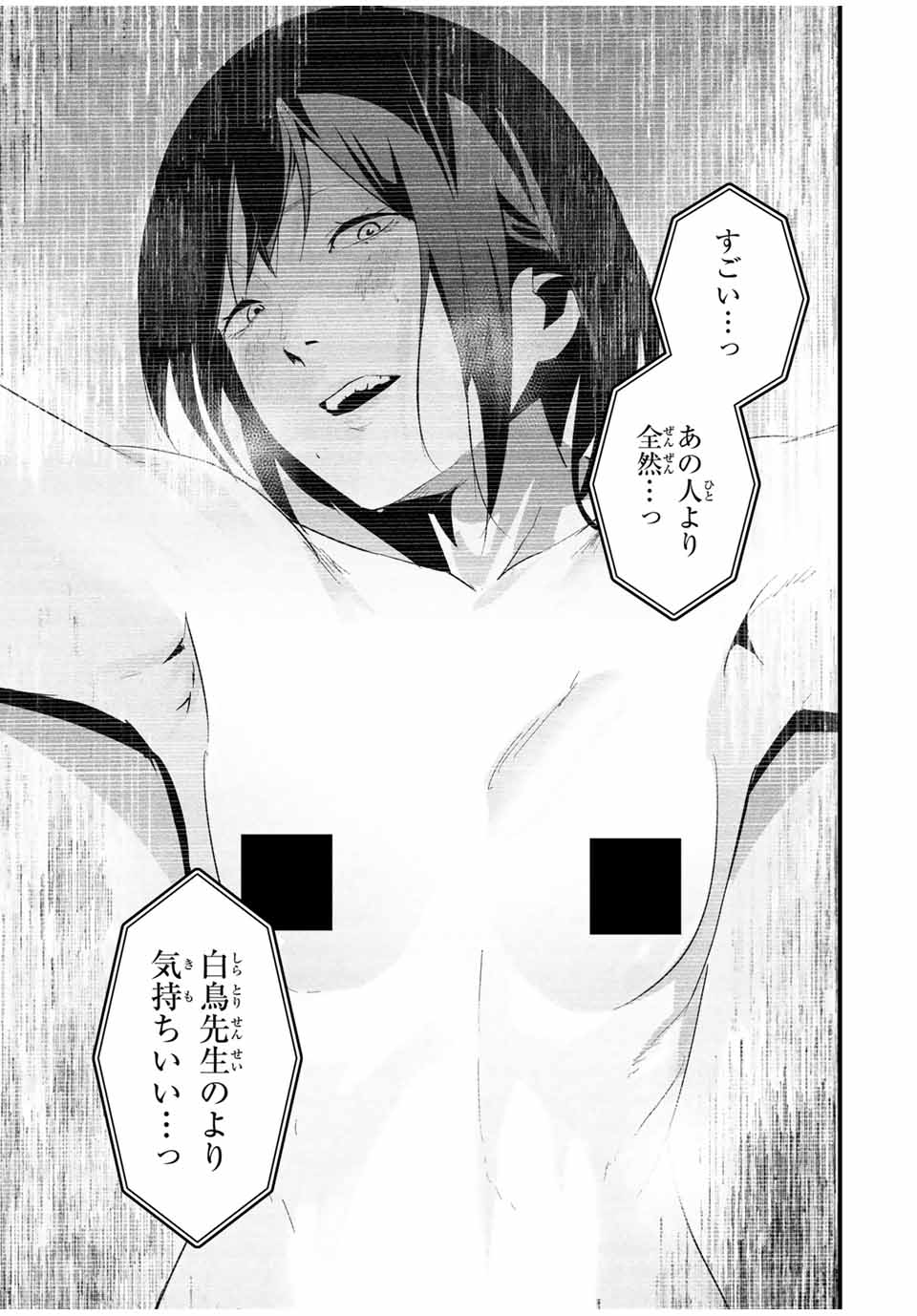 Aisai no Ura Aka Chap 26 - Next Chap 27