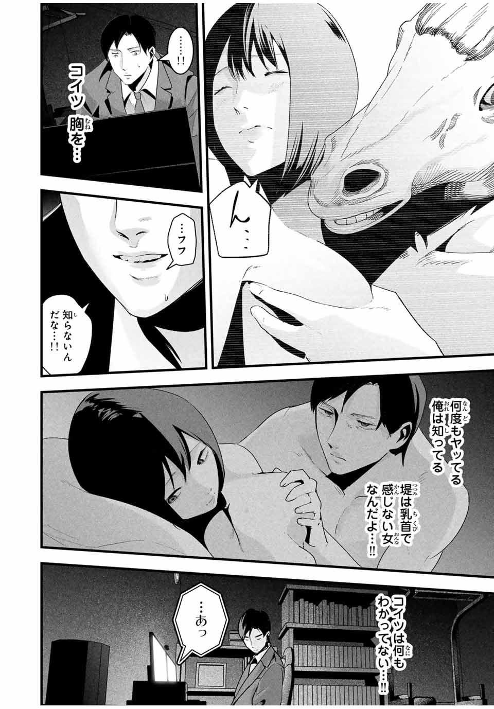 Aisai no Ura Aka Chap 26 - Next Chap 27