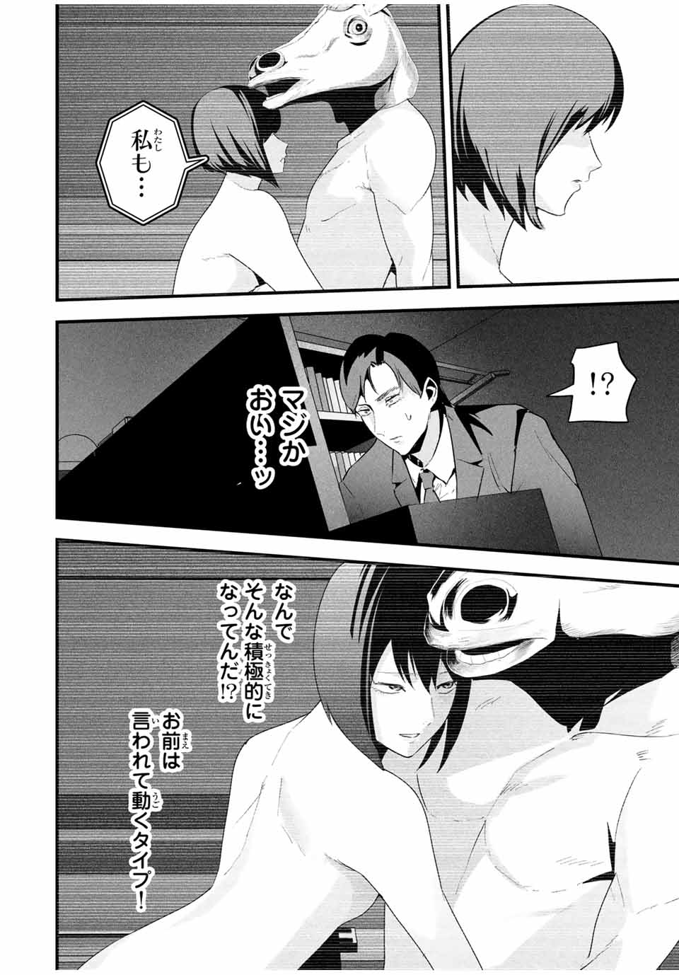 Aisai no Ura Aka Chap 26 - Next Chap 27