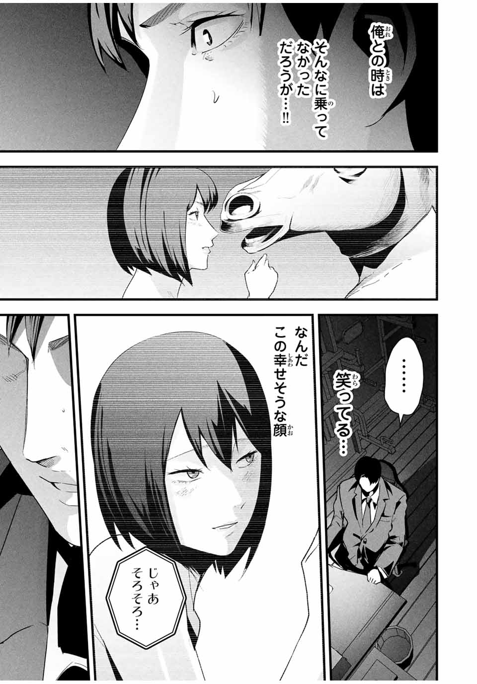 Aisai no Ura Aka Chap 26 - Next Chap 27