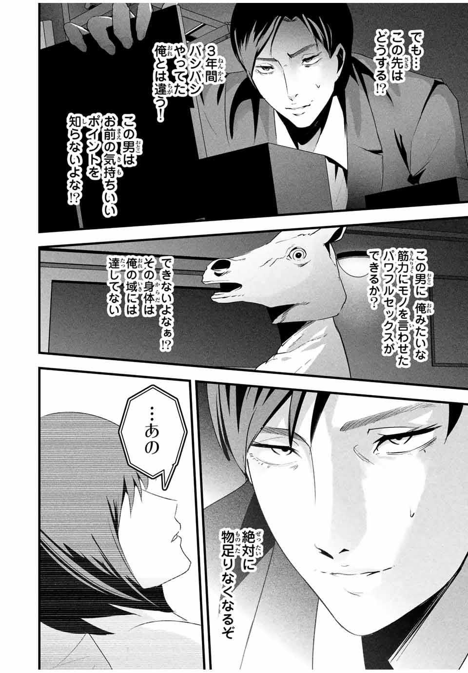 Aisai no Ura Aka Chap 26 - Next Chap 27