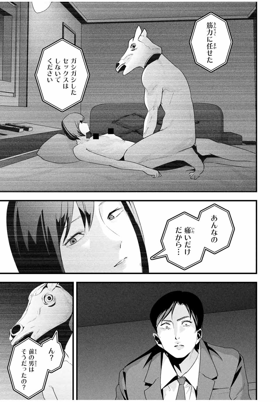 Aisai no Ura Aka Chap 26 - Next Chap 27