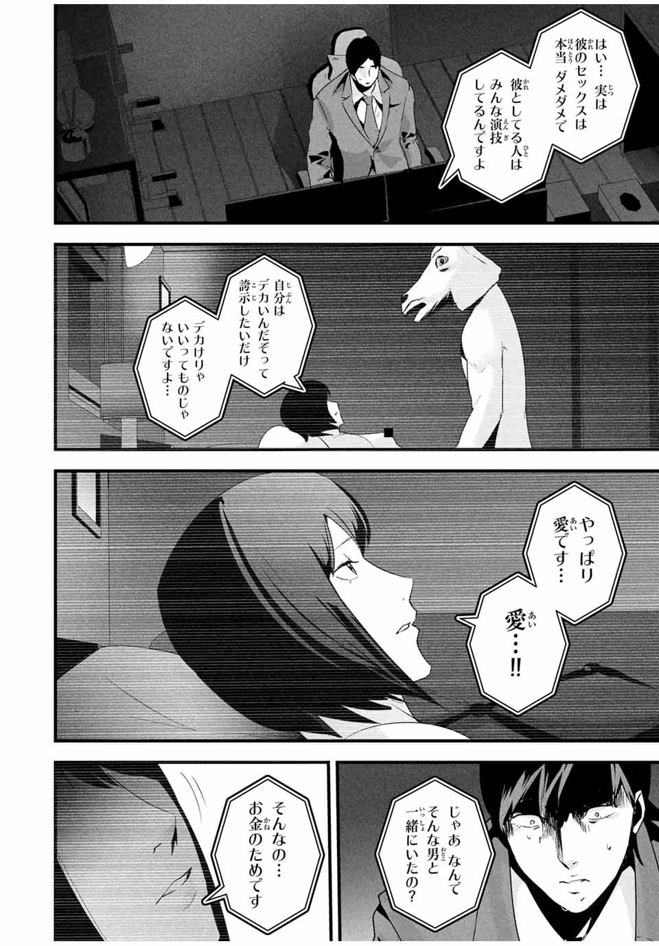 Aisai no Ura Aka Chap 26 - Next Chap 27