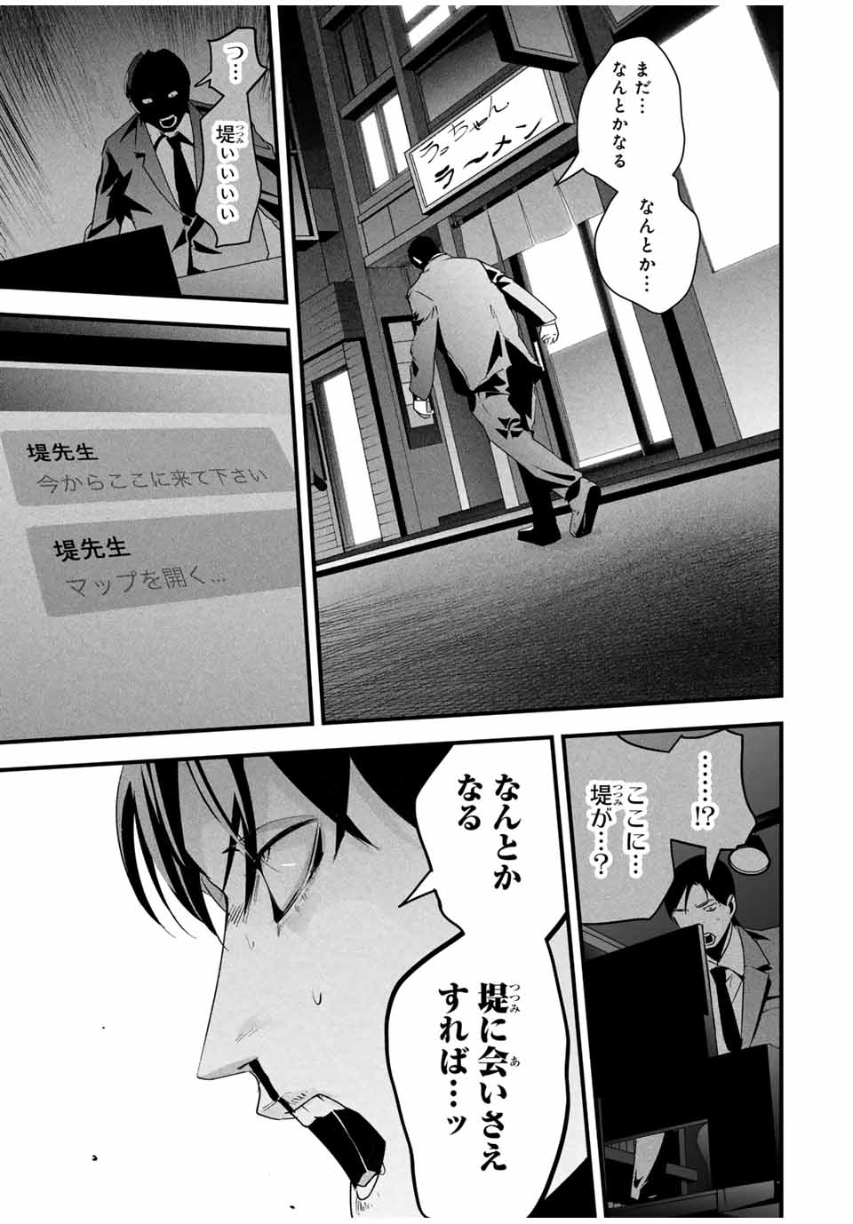 Aisai no Ura Aka Chap 27 - Next Chap 28