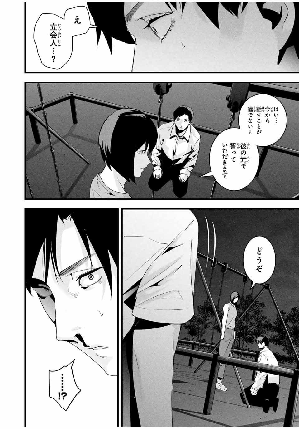 Aisai no Ura Aka Chap 27 - Next Chap 28