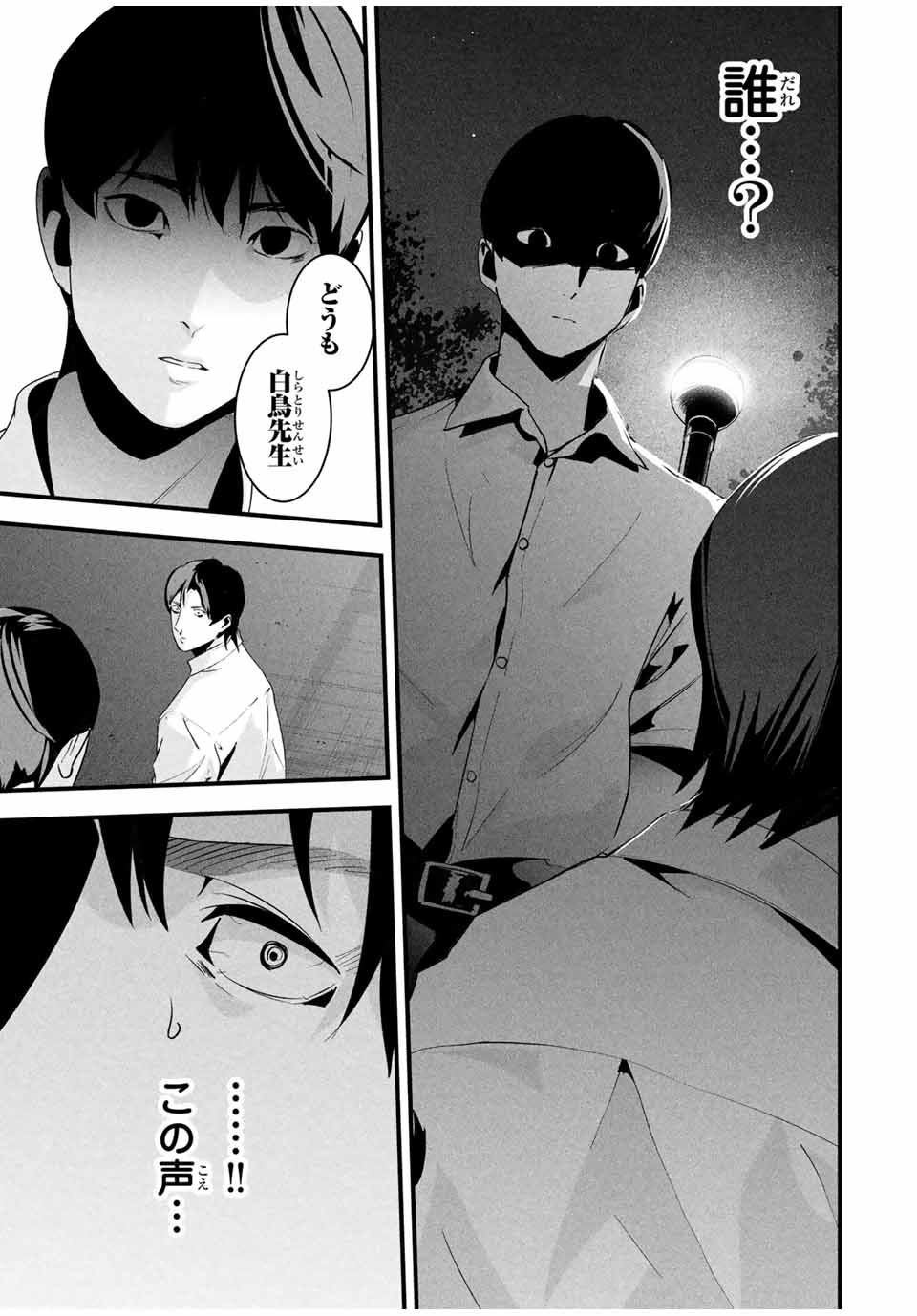 Aisai no Ura Aka Chap 27 - Next Chap 28