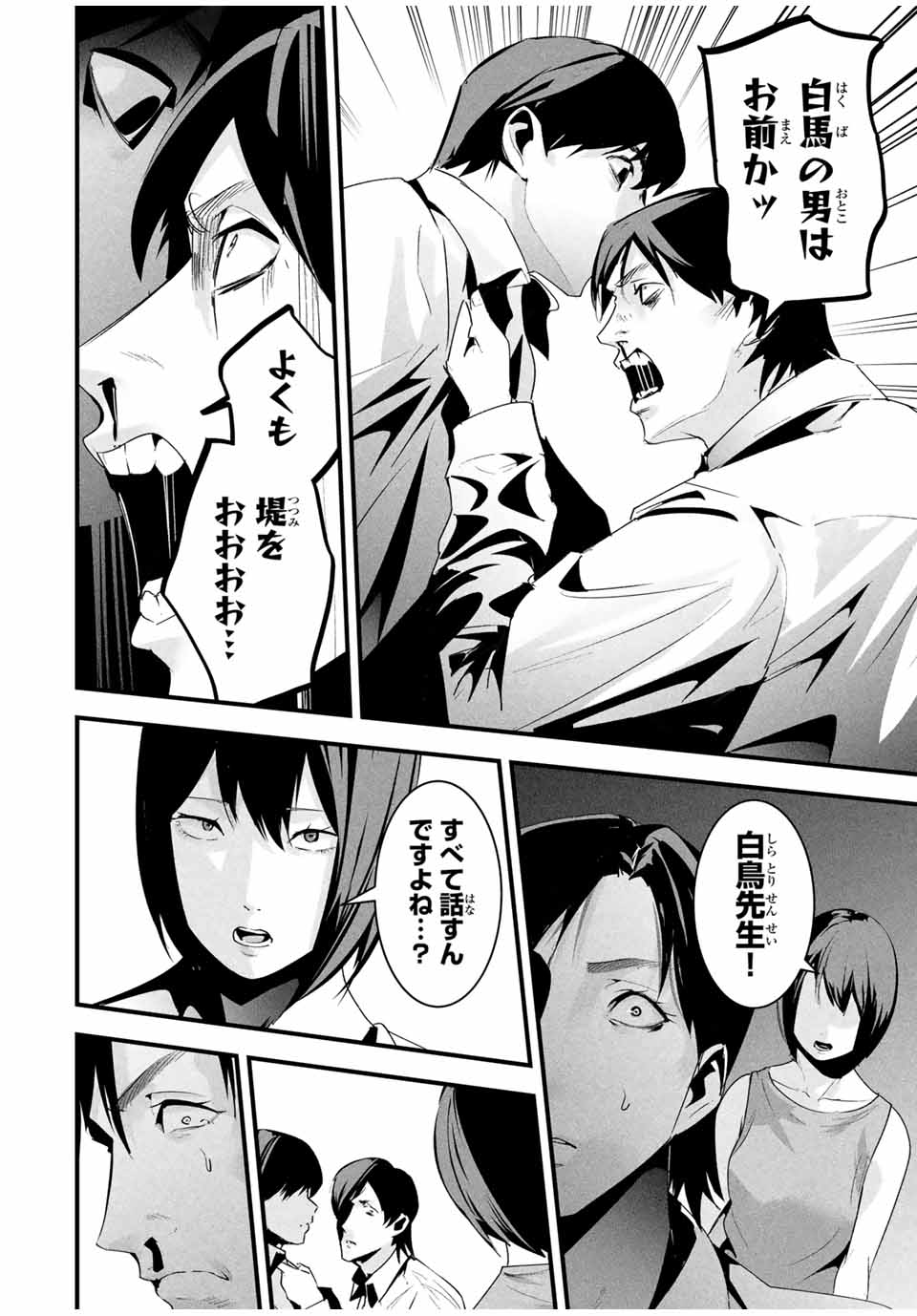 Aisai no Ura Aka Chap 27 - Next Chap 28