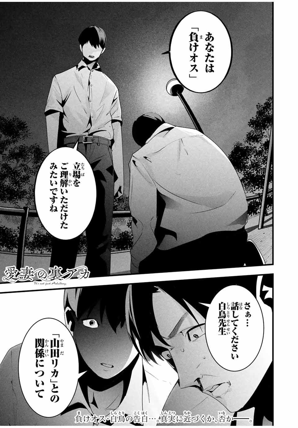 Aisai no Ura Aka Chap 27 - Next Chap 28