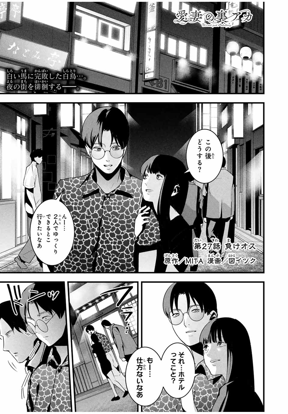 Aisai no Ura Aka Chap 27 - Next Chap 28