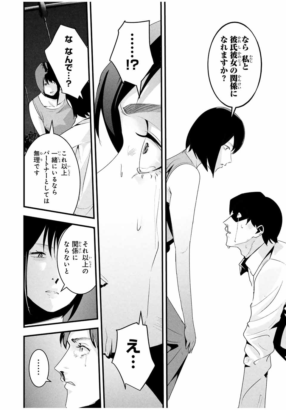 Aisai no Ura Aka Chap 27 - Next Chap 28