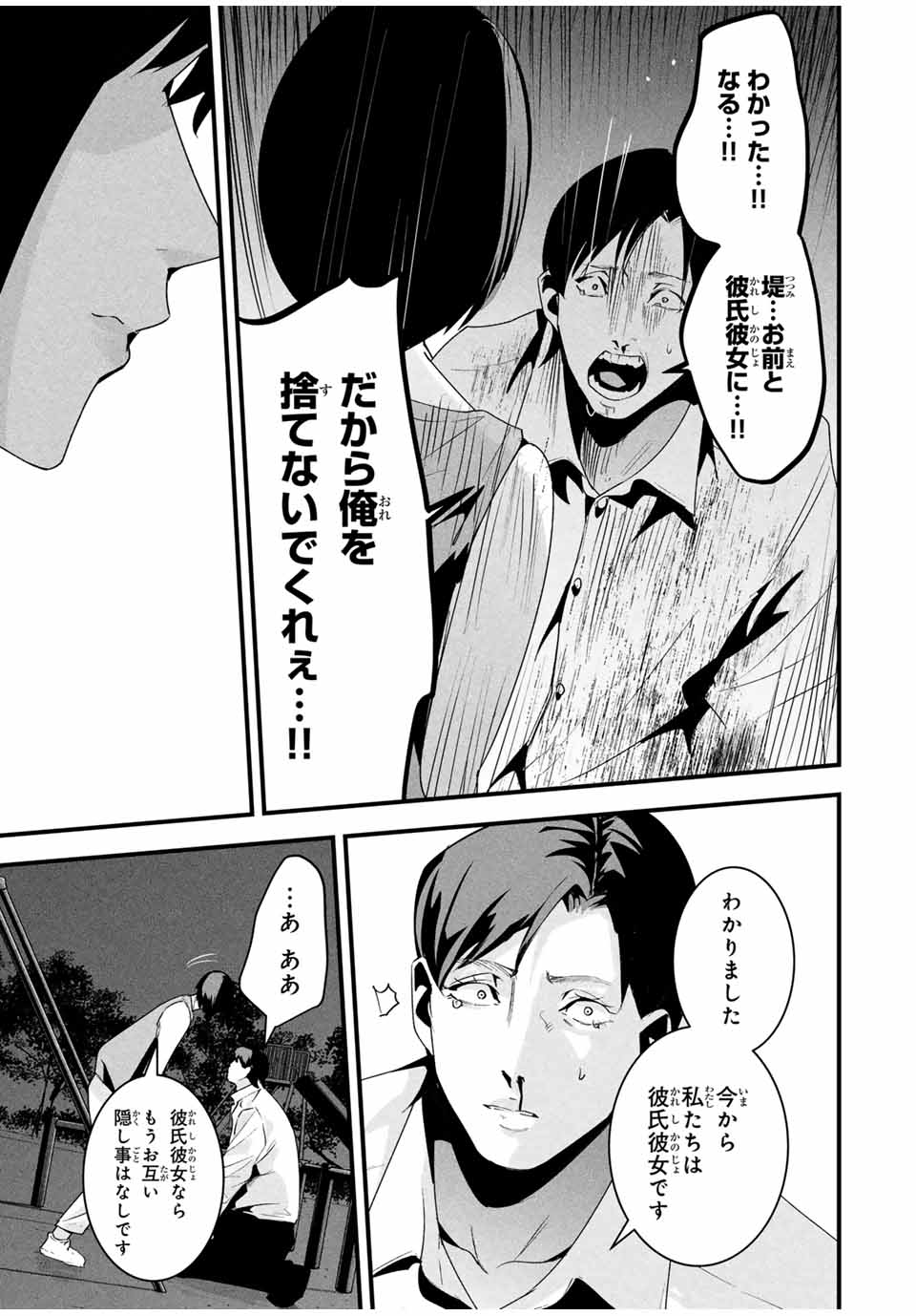 Aisai no Ura Aka Chap 27 - Next Chap 28