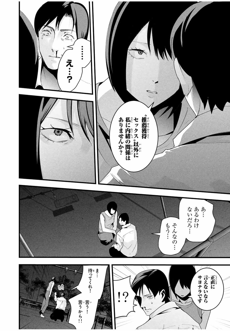 Aisai no Ura Aka Chap 27 - Next Chap 28