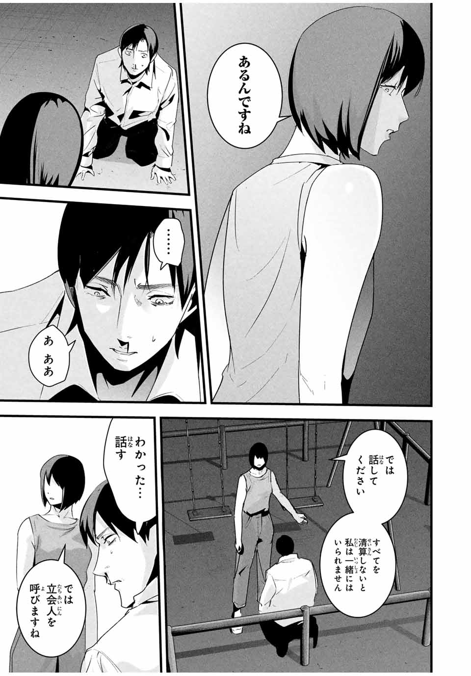 Aisai no Ura Aka Chap 27 - Next Chap 28