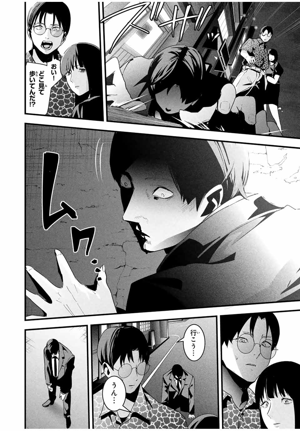 Aisai no Ura Aka Chap 27 - Next Chap 28