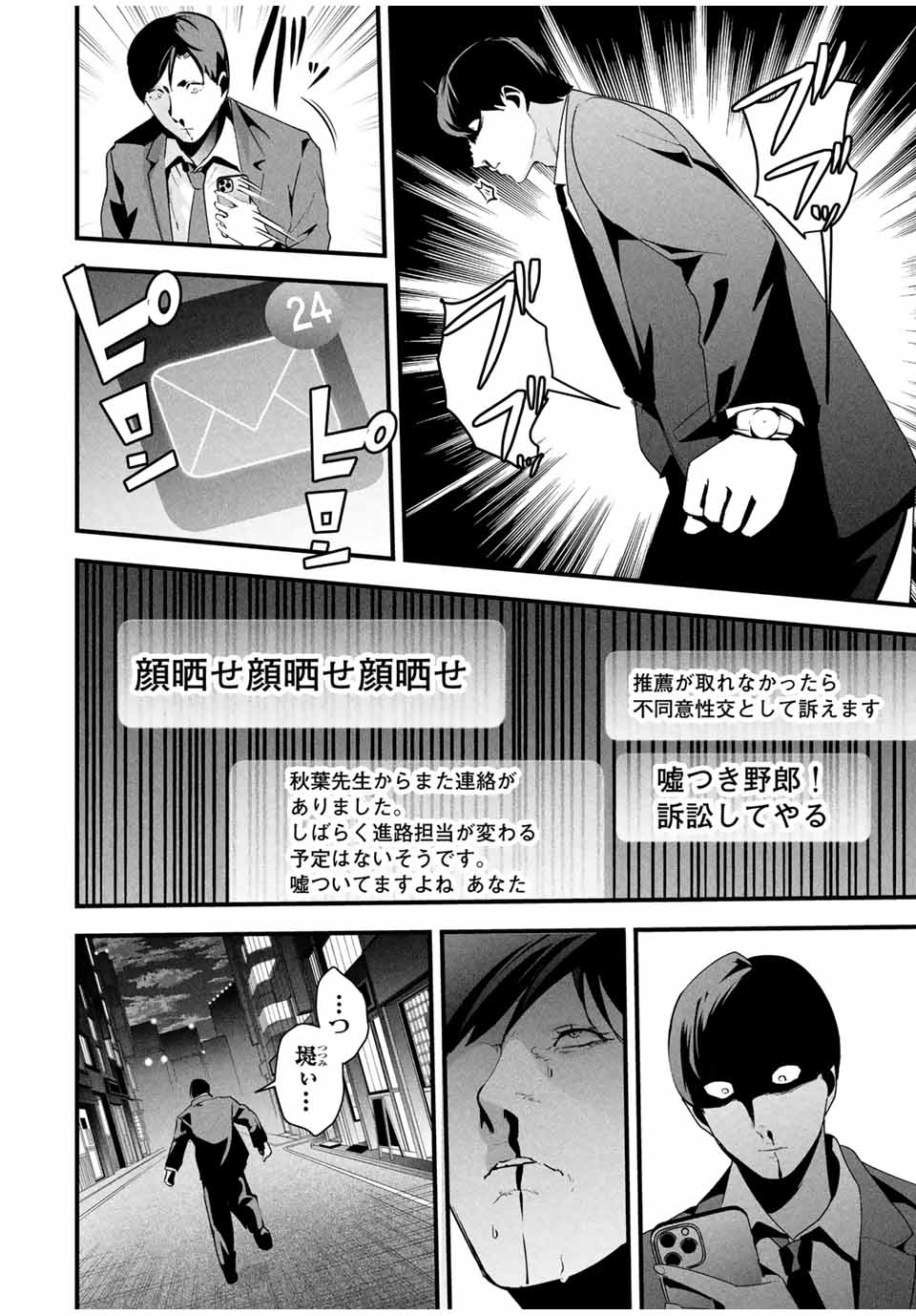 Aisai no Ura Aka Chap 27 - Next Chap 28
