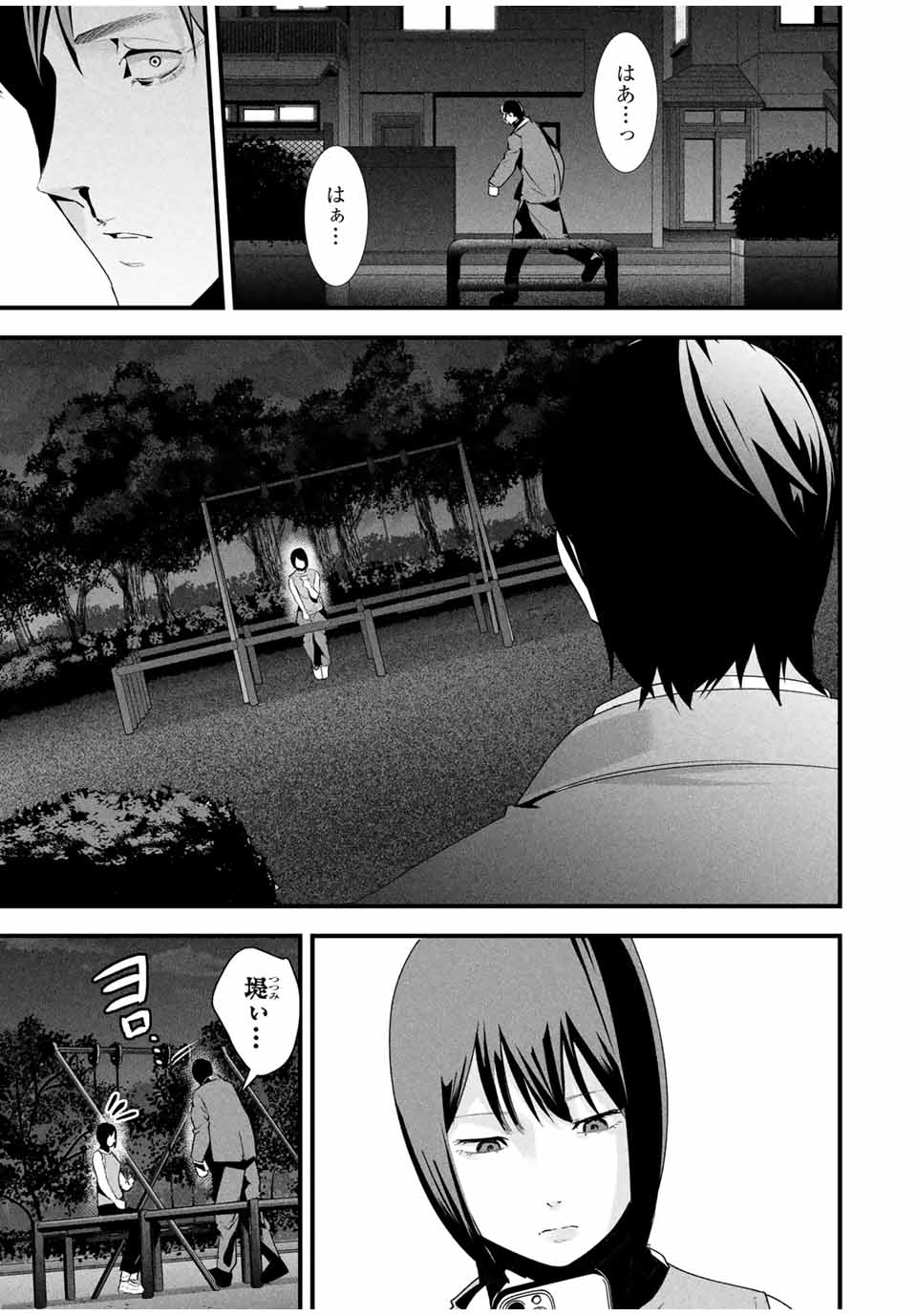 Aisai no Ura Aka Chap 27 - Next Chap 28