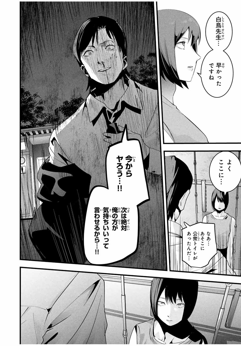 Aisai no Ura Aka Chap 27 - Next Chap 28