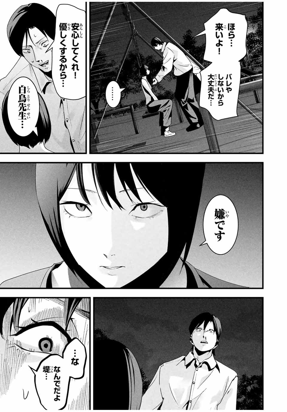 Aisai no Ura Aka Chap 27 - Next Chap 28