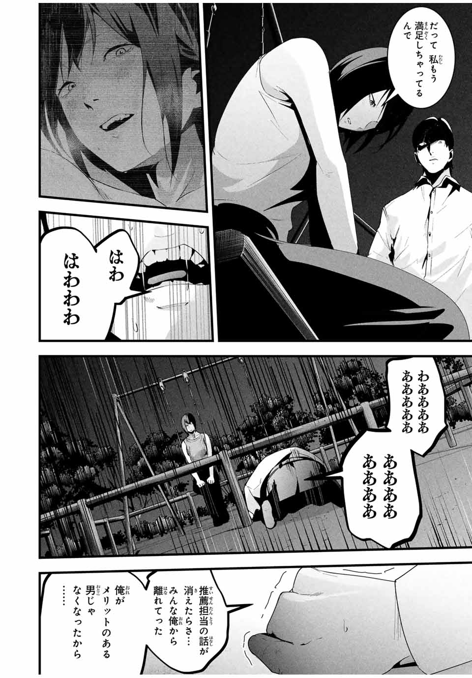 Aisai no Ura Aka Chap 27 - Next Chap 28