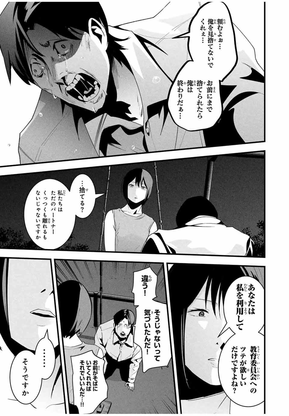 Aisai no Ura Aka Chap 27 - Next Chap 28