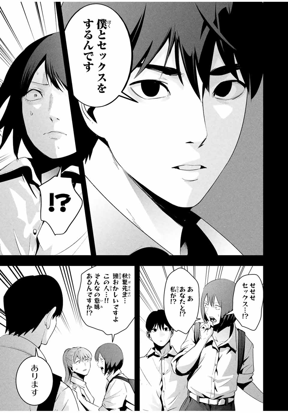 Aisai no Ura Aka Chap 28 - Next Chap 29