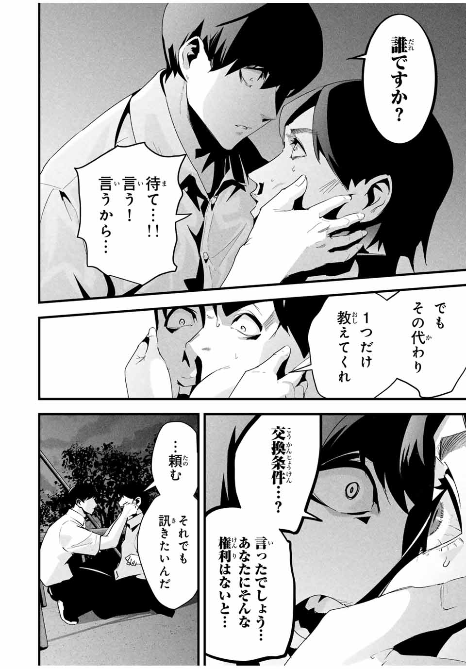 Aisai no Ura Aka Chap 28 - Next Chap 29