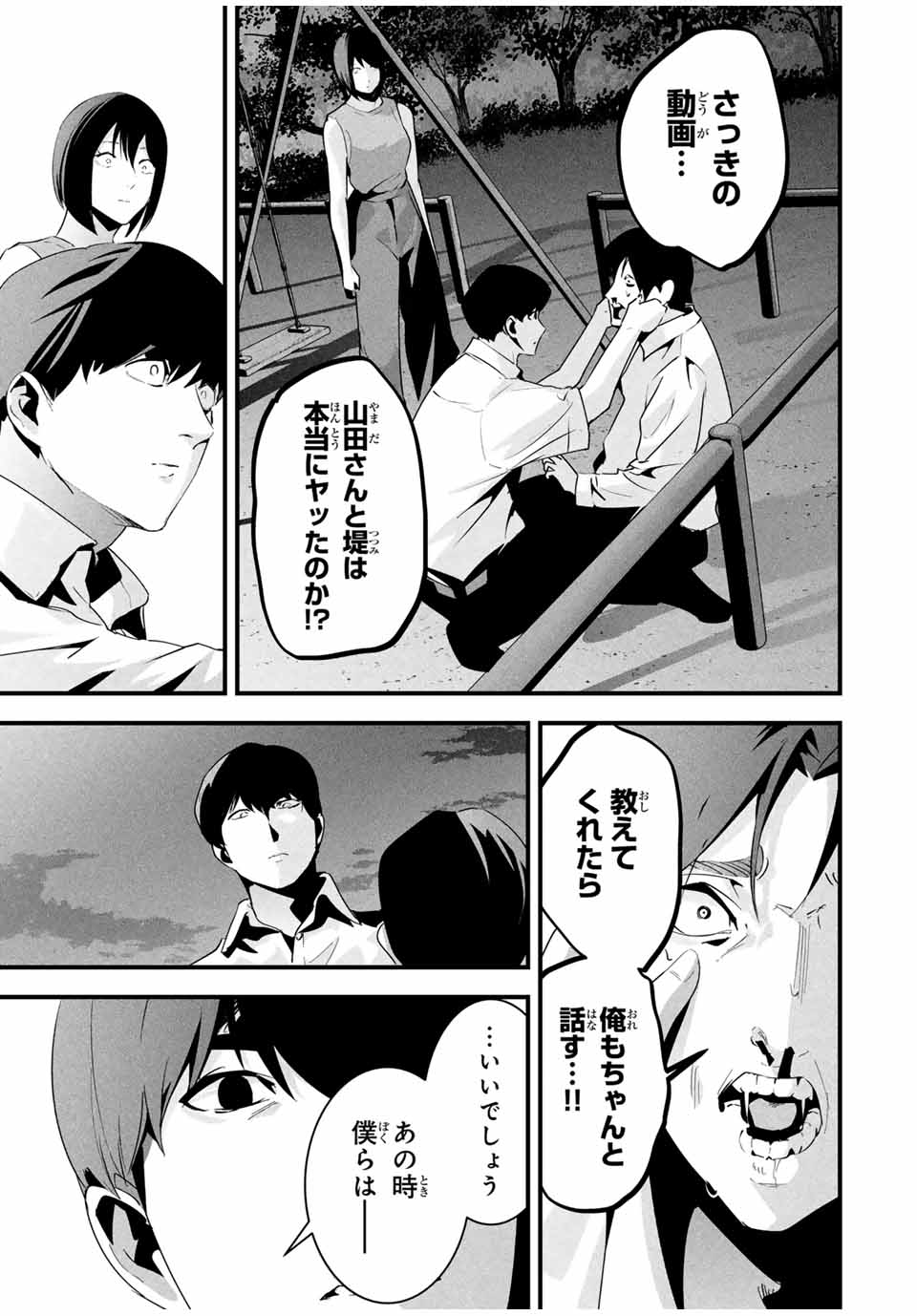 Aisai no Ura Aka Chap 28 - Next Chap 29