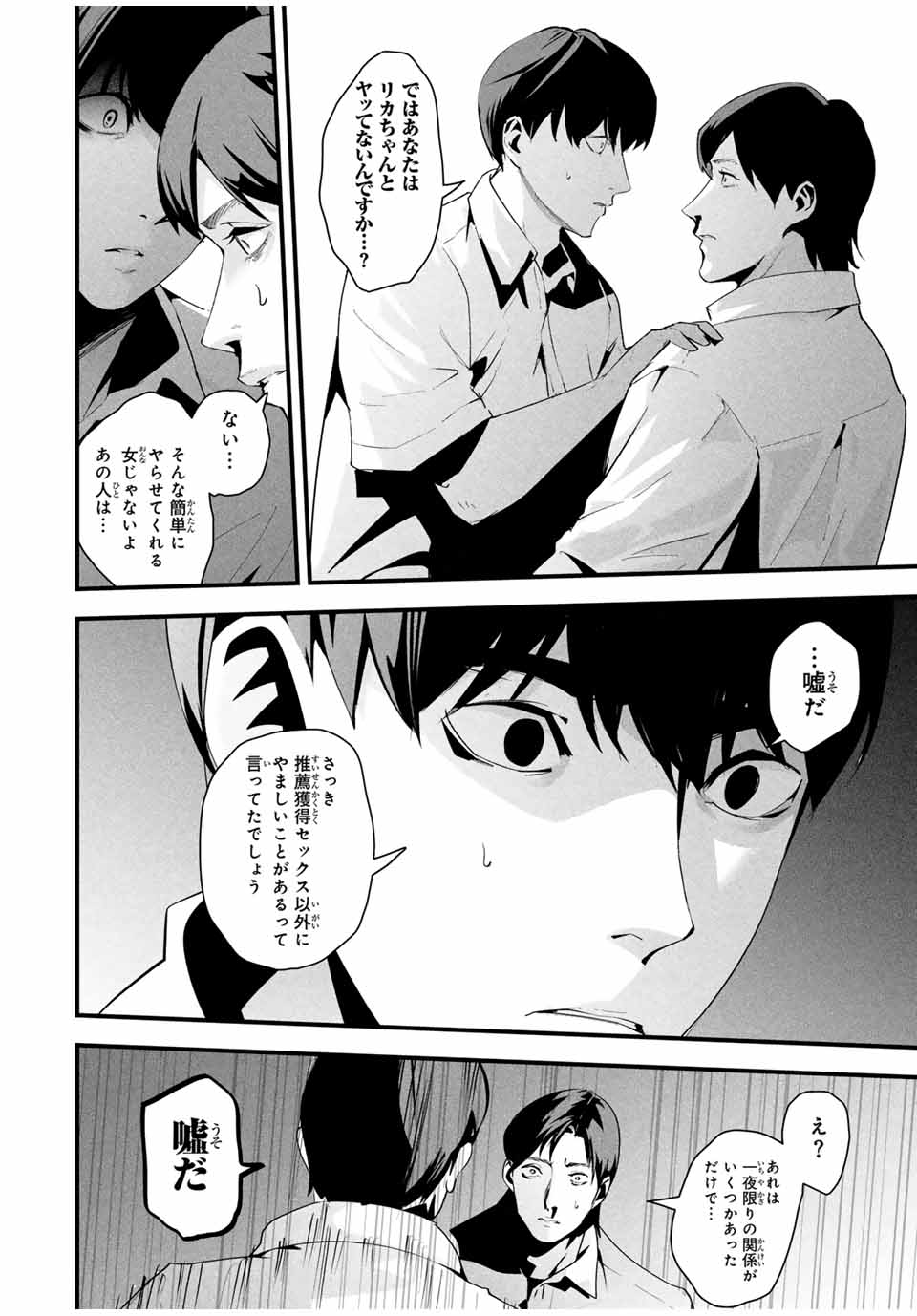 Aisai no Ura Aka Chap 28 - Next Chap 29