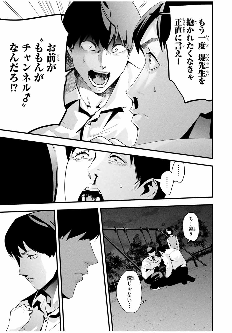 Aisai no Ura Aka Chap 28 - Next Chap 29