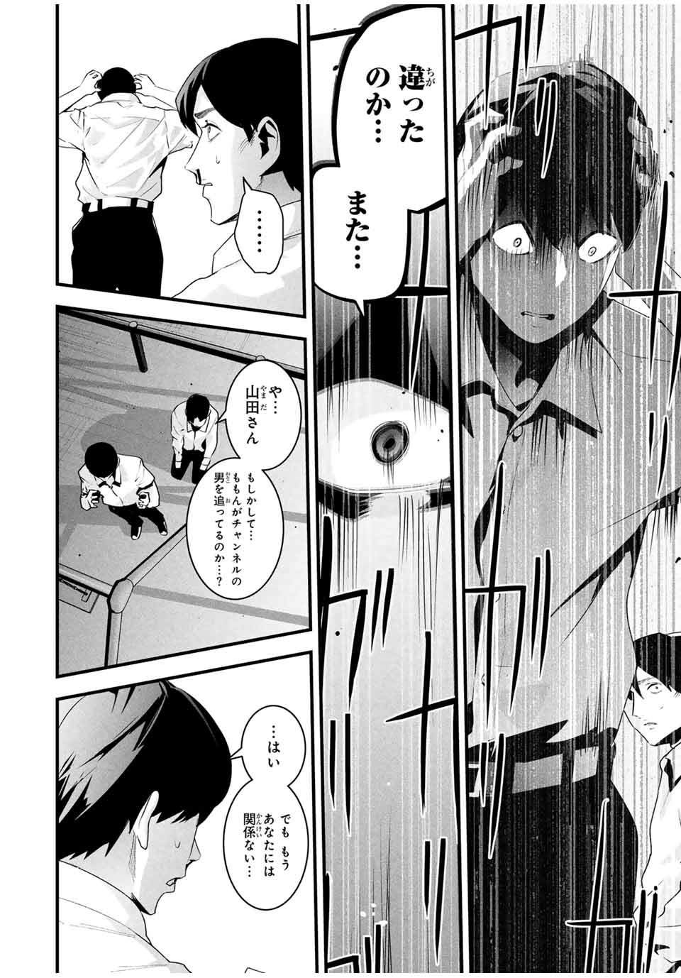 Aisai no Ura Aka Chap 28 - Next Chap 29