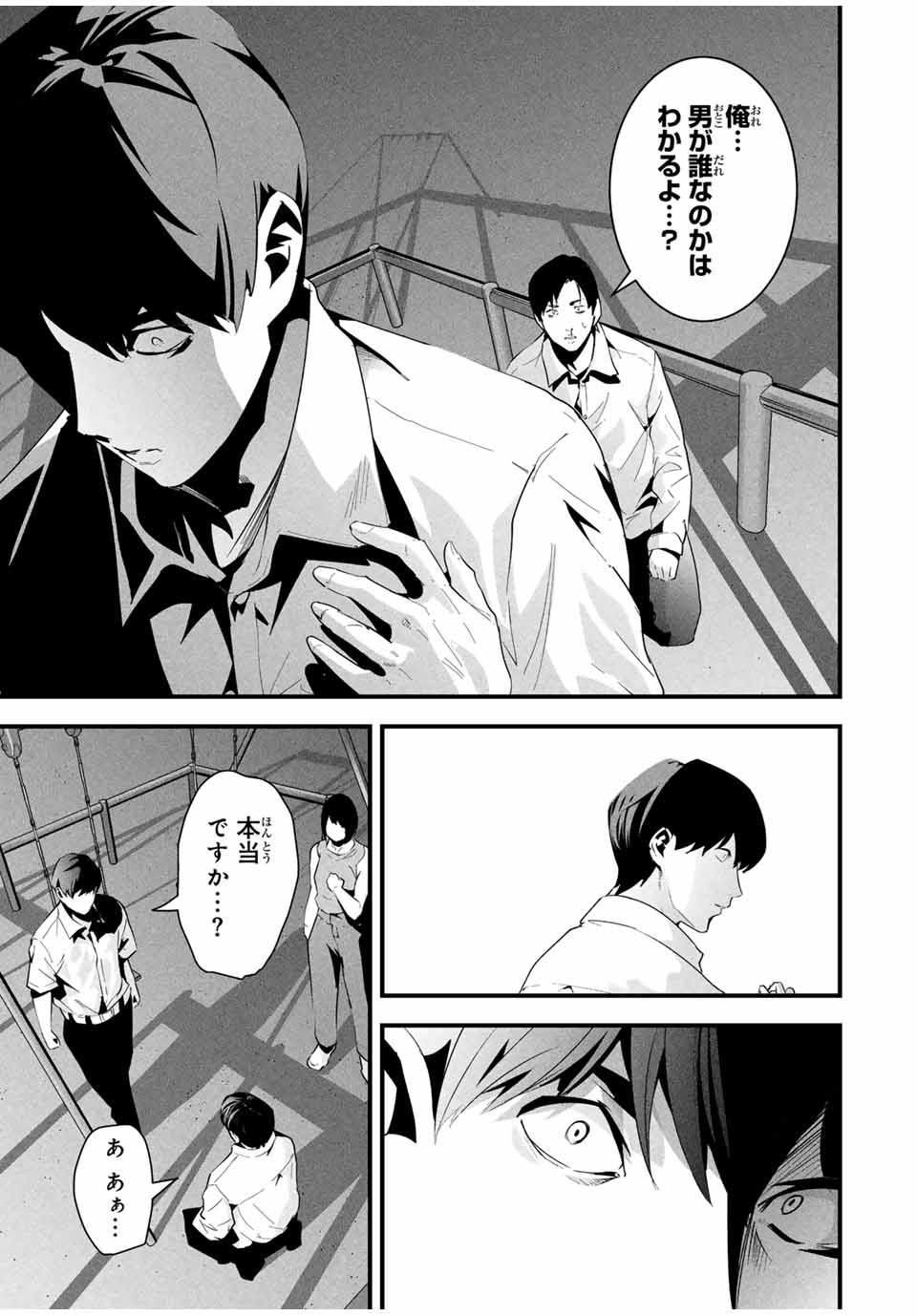 Aisai no Ura Aka Chap 28 - Next Chap 29