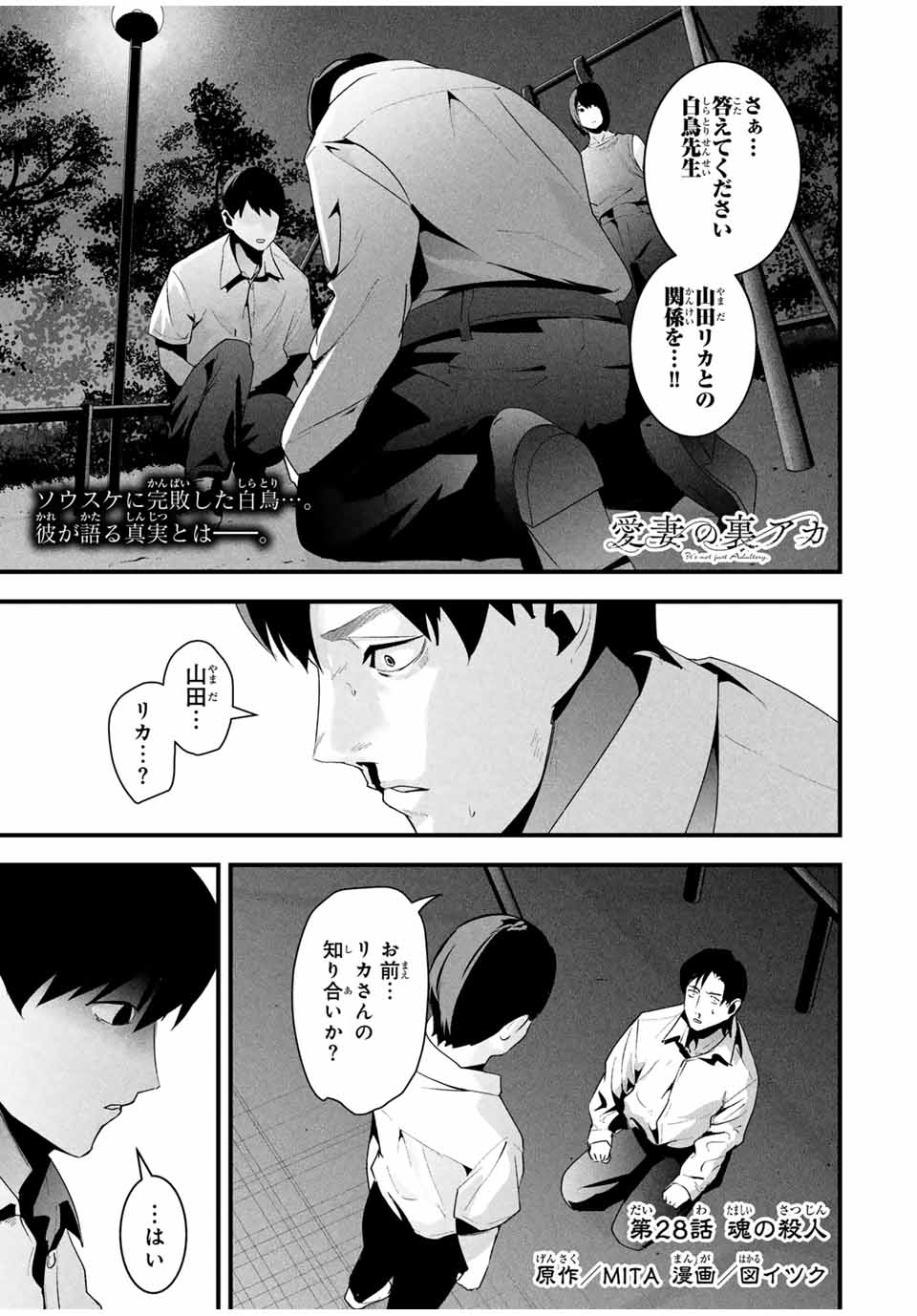 Aisai no Ura Aka Chap 28 - Next Chap 29