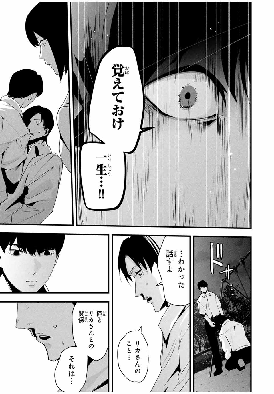 Aisai no Ura Aka Chap 28 - Next Chap 29