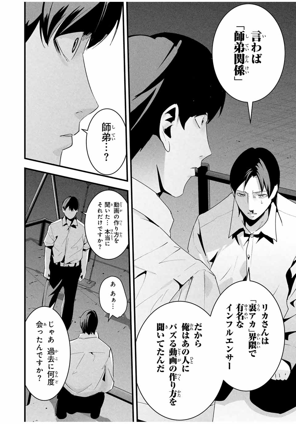 Aisai no Ura Aka Chap 28 - Next Chap 29